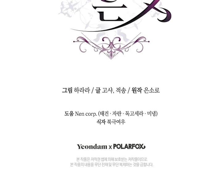 Page https://readmanhwaverse.com/images/the-flower-who-bears-the-sword/chapter-10/ch_10_100.webp