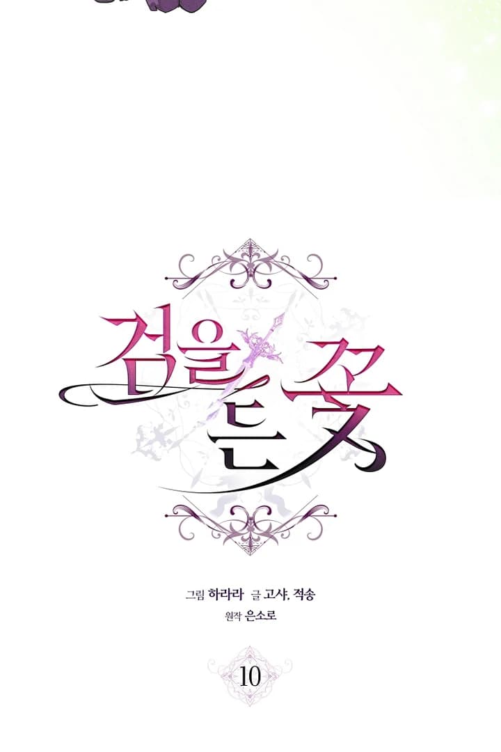 Page https://readmanhwaverse.com/images/the-flower-who-bears-the-sword/chapter-10/ch_10_36.webp