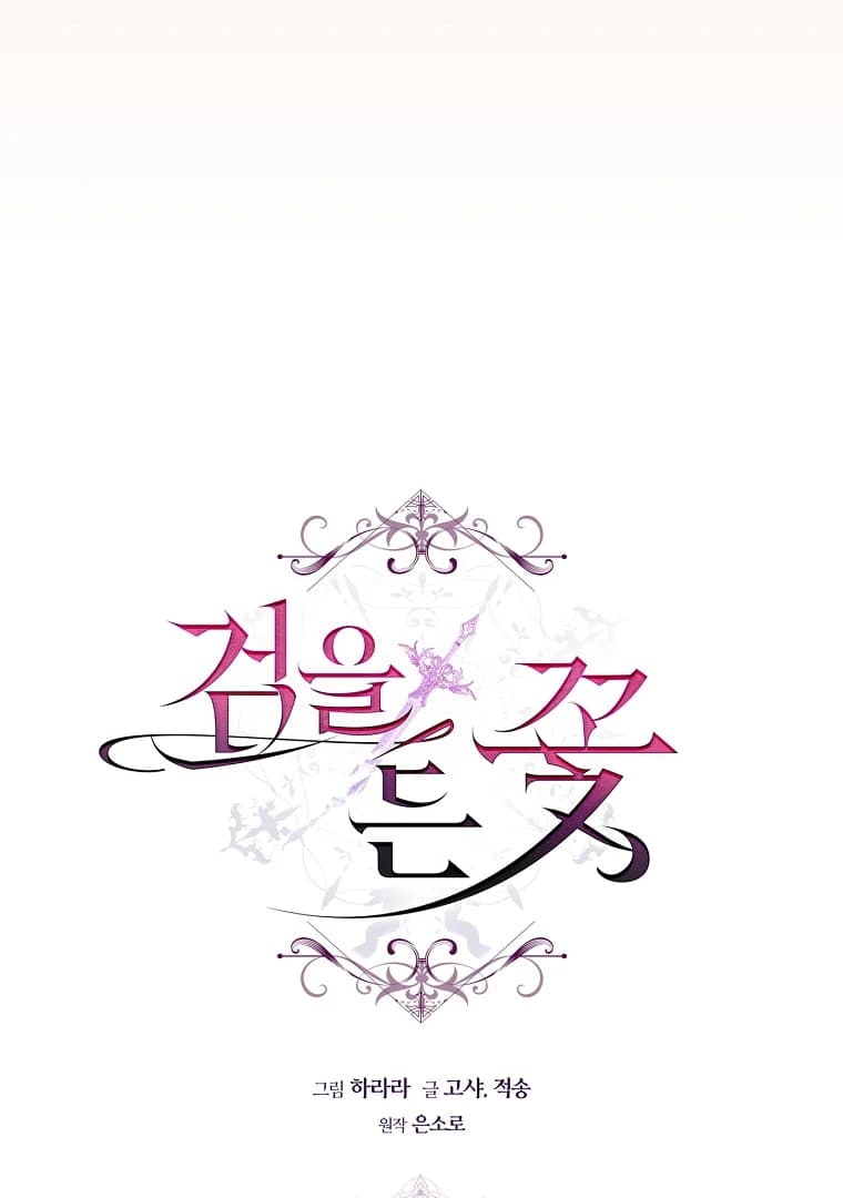 Page https://readmanhwaverse.com/images/the-flower-who-bears-the-sword/chapter-18/ch_18_17.webp