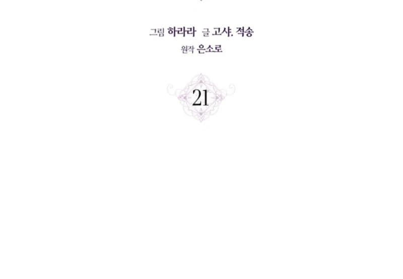 Page https://readmanhwaverse.com/images/the-flower-who-bears-the-sword/chapter-21/ch_21_72.webp