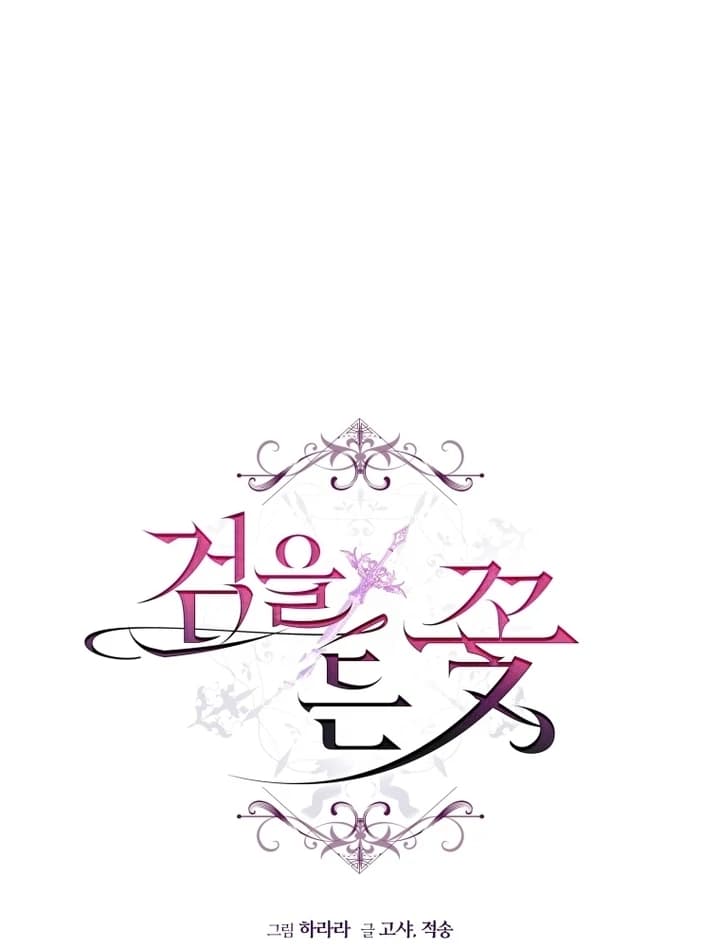 Page https://readmanhwaverse.com/images/the-flower-who-bears-the-sword/chapter-5/ch_5_32.webp