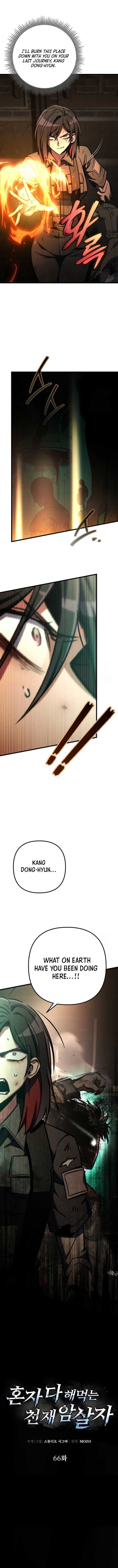 Page https://readmanhwaverse.com/images/the-genius-assassin-who-takes-it-all/chapter-66/3.jpg