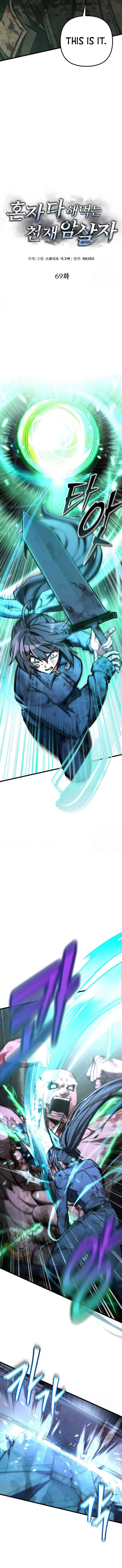 Page https://readmanhwaverse.com/images/the-genius-assassin-who-takes-it-all/chapter-69/ch_69_5.jpg
