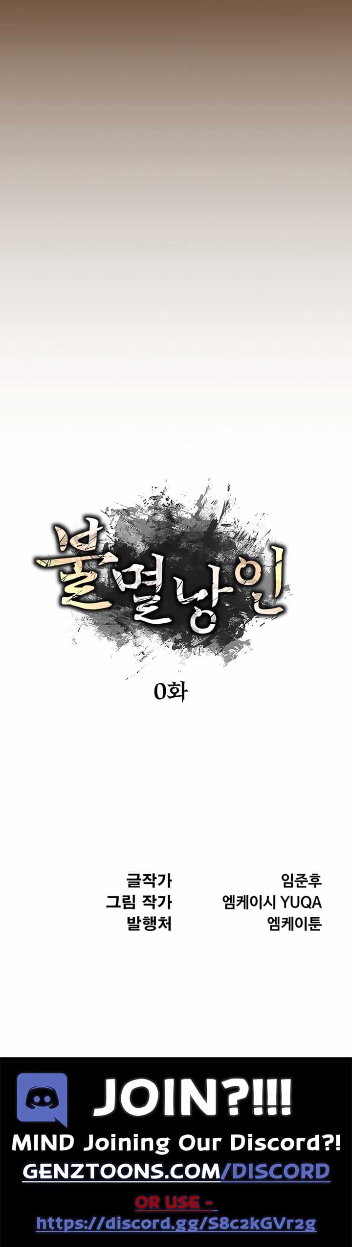 Page https://readmanhwaverse.com/images/the-indomitable-wanderer/chapter-0/ch_0_12.jpg