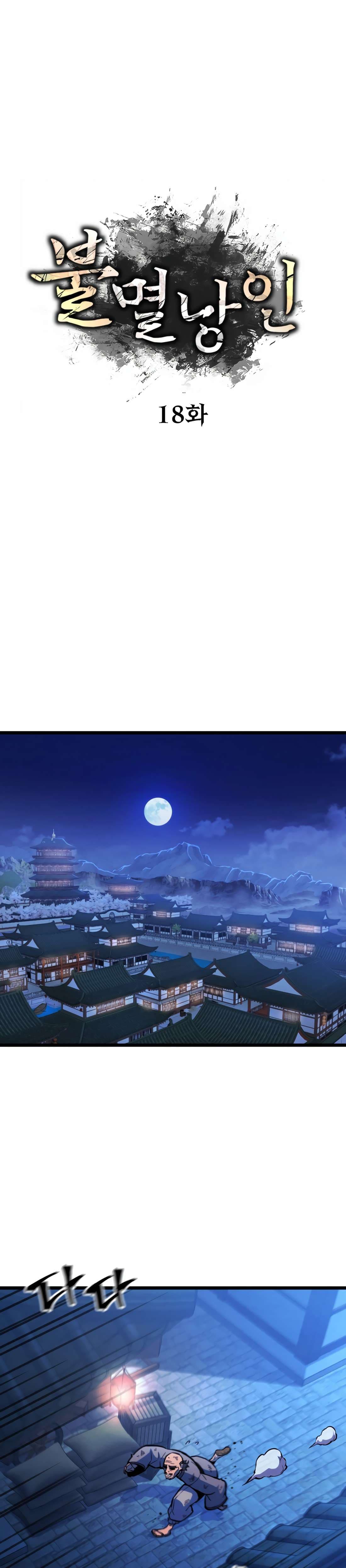 Page https://readmanhwaverse.com/images/the-indomitable-wanderer/chapter-18/ch_18_15.jpg