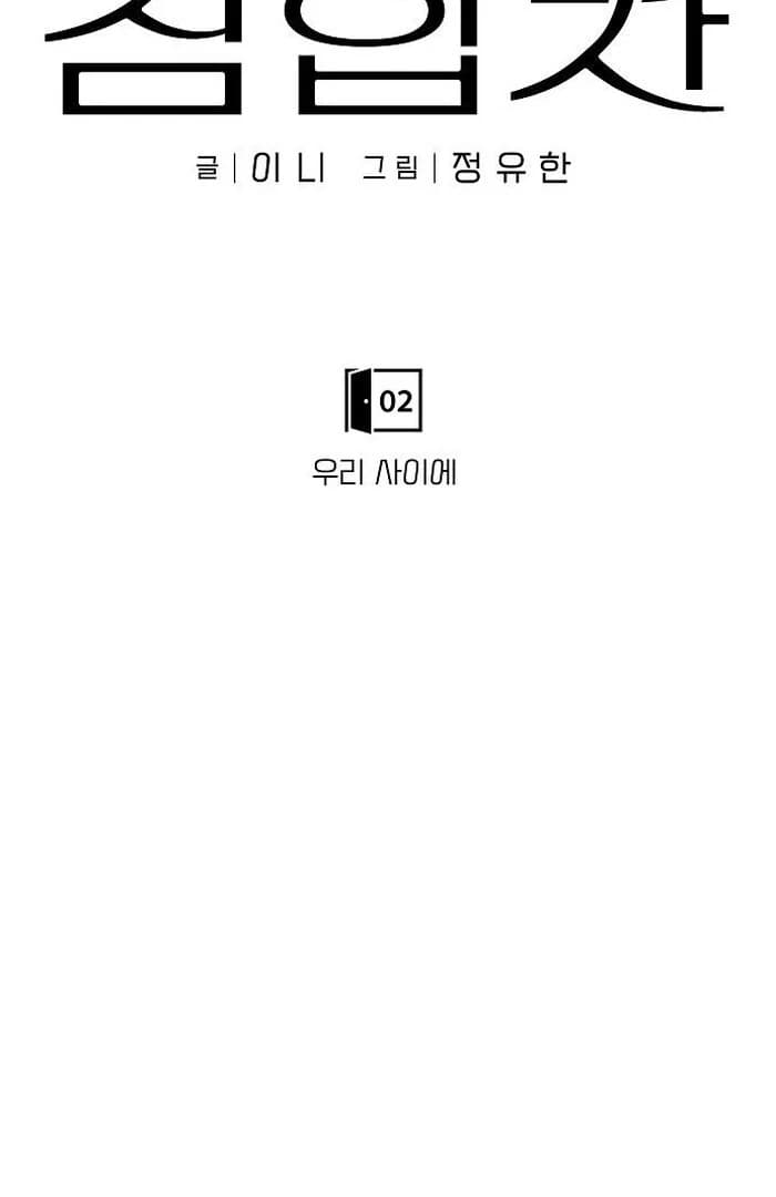 Page https://readmanhwaverse.com/images/the-kind-intruder/chapter-2/ch_2_12.webp