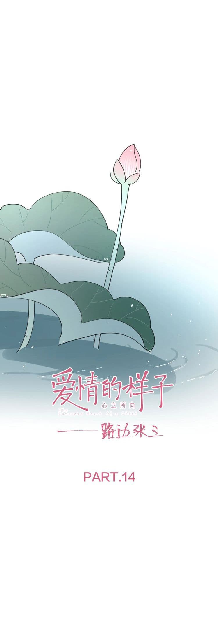 Page https://readmanhwaverse.com/images/the-looks-of-love-the-heart-has-its-reasons/chapter-14/001.jpg