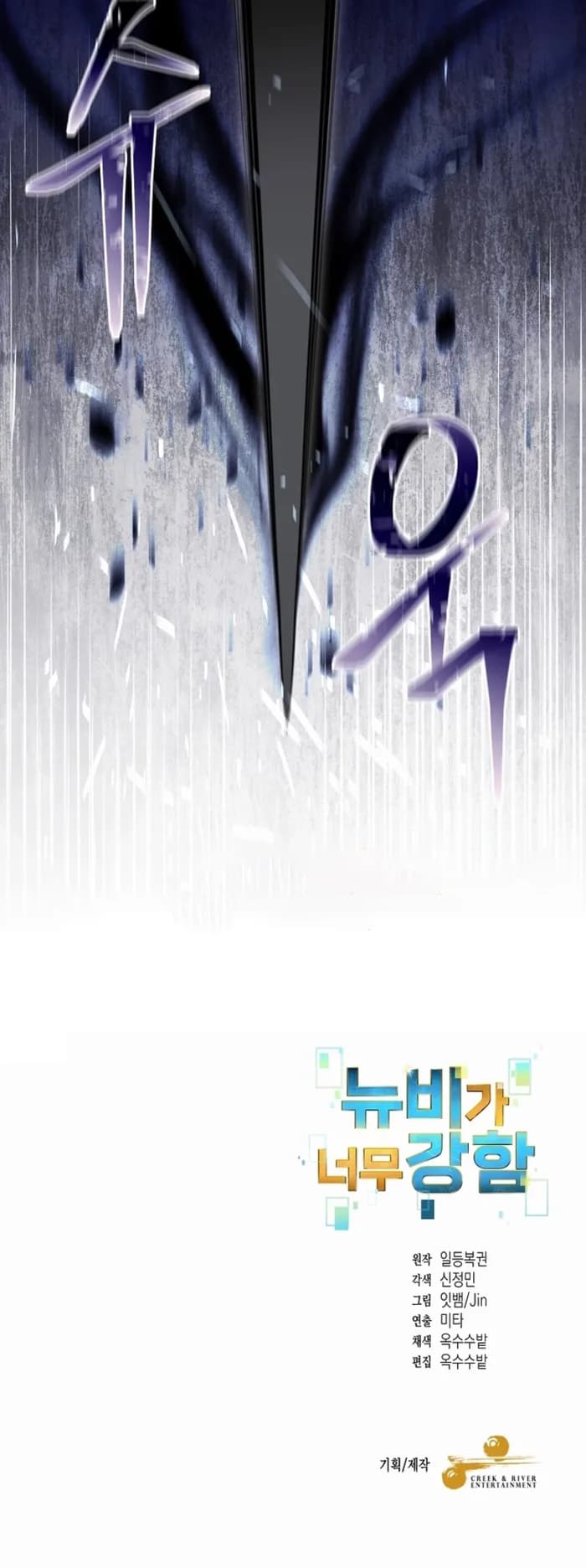 Page https://readmanhwaverse.com/images/the-newbie-is-too-strong/chapter-123/ch_123_7.webp