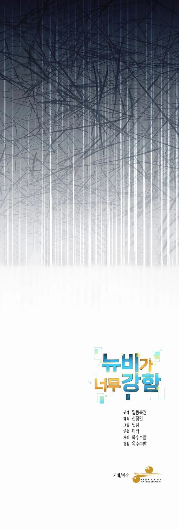 Page https://readmanhwaverse.com/images/the-newbie-is-too-strong/chapter-139/ch_139_9.webp