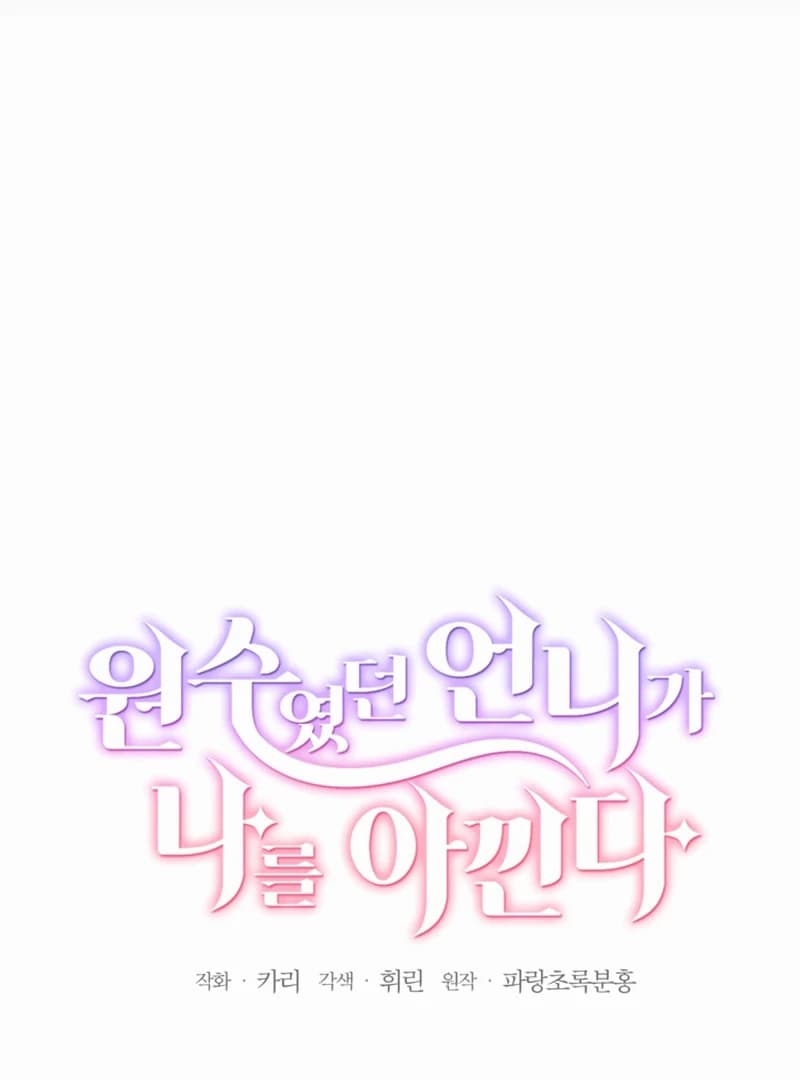 Page https://readmanhwaverse.com/images/the-sister-who-once-hated-me-now-loves-me/chapter-1/ch_1_21.webp