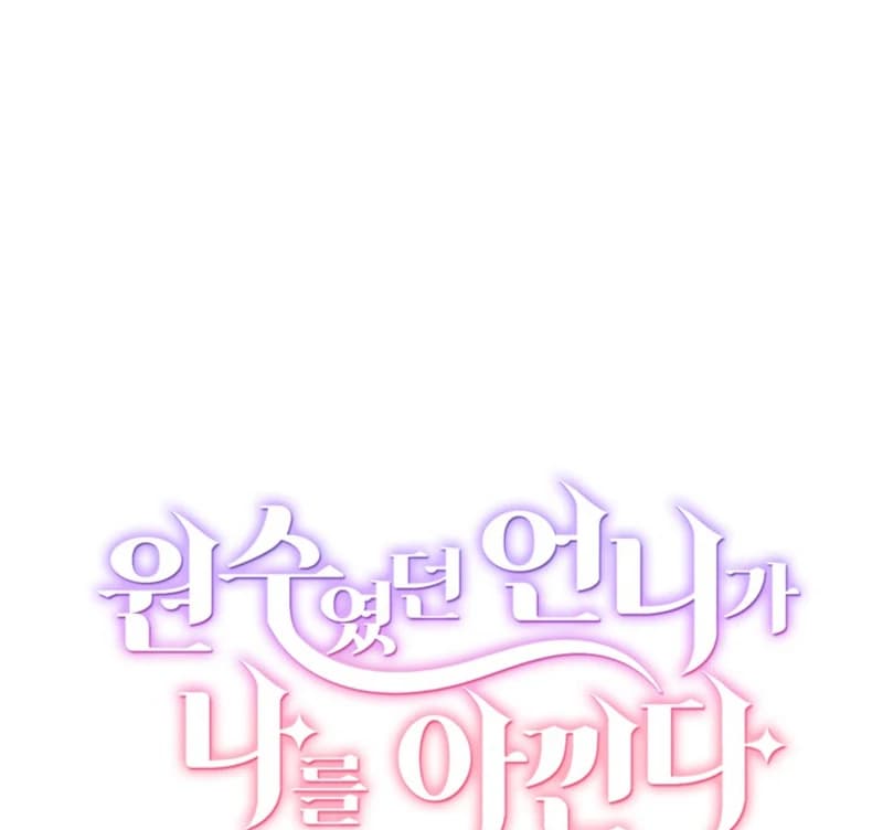 Page https://readmanhwaverse.com/images/the-sister-who-once-hated-me-now-loves-me/chapter-2/ch_2_9.webp