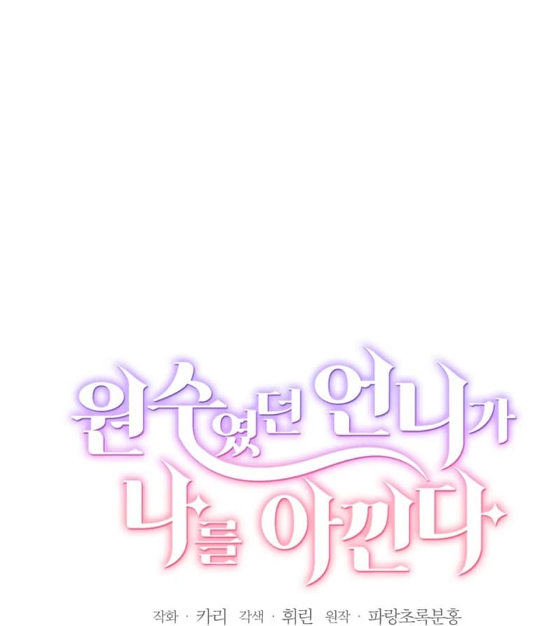 Page https://readmanhwaverse.com/images/the-sister-who-once-hated-me-now-loves-me/chapter-5/ch_5_26.webp