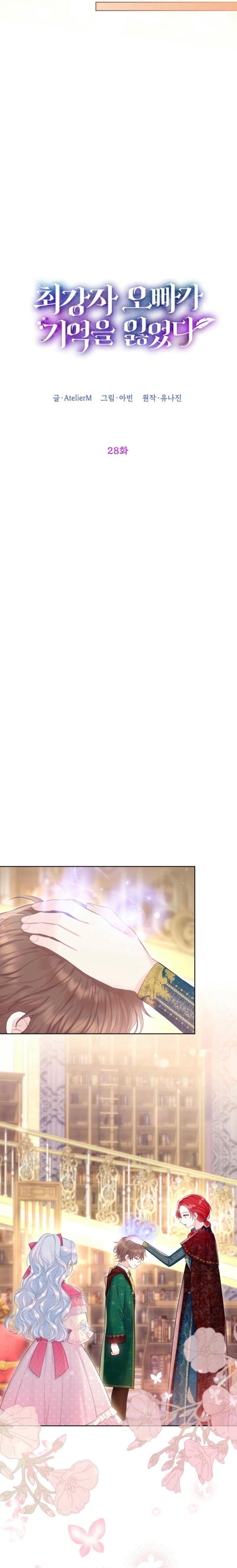 Page https://readmanhwaverse.com/images/the-strongest-brother-lost-his-memory/chapter-28/ch_28_16.jpg