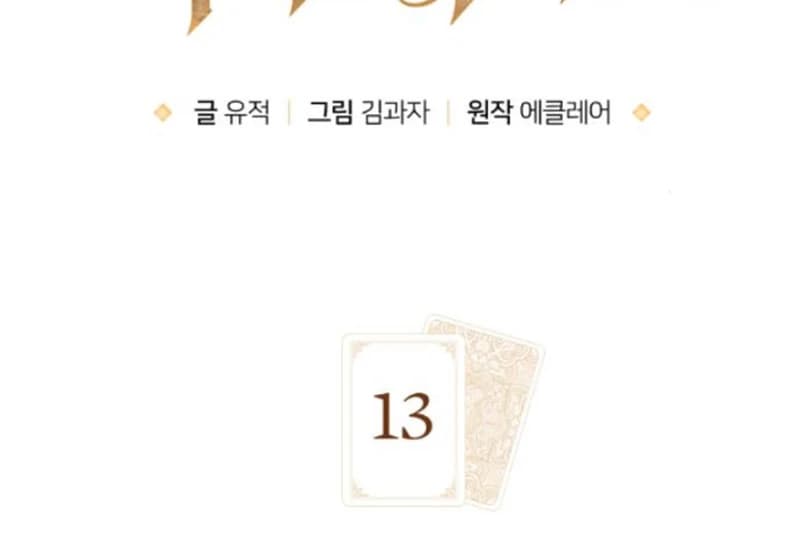 Page https://readmanhwaverse.com/images/the-swindler-couple-of-ardel/chapter-13/ch_13_37.webp