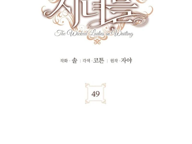 Page https://readmanhwaverse.com/images/the-wicked-ladies-in-waiting/chapter-49/ch_49_43.webp