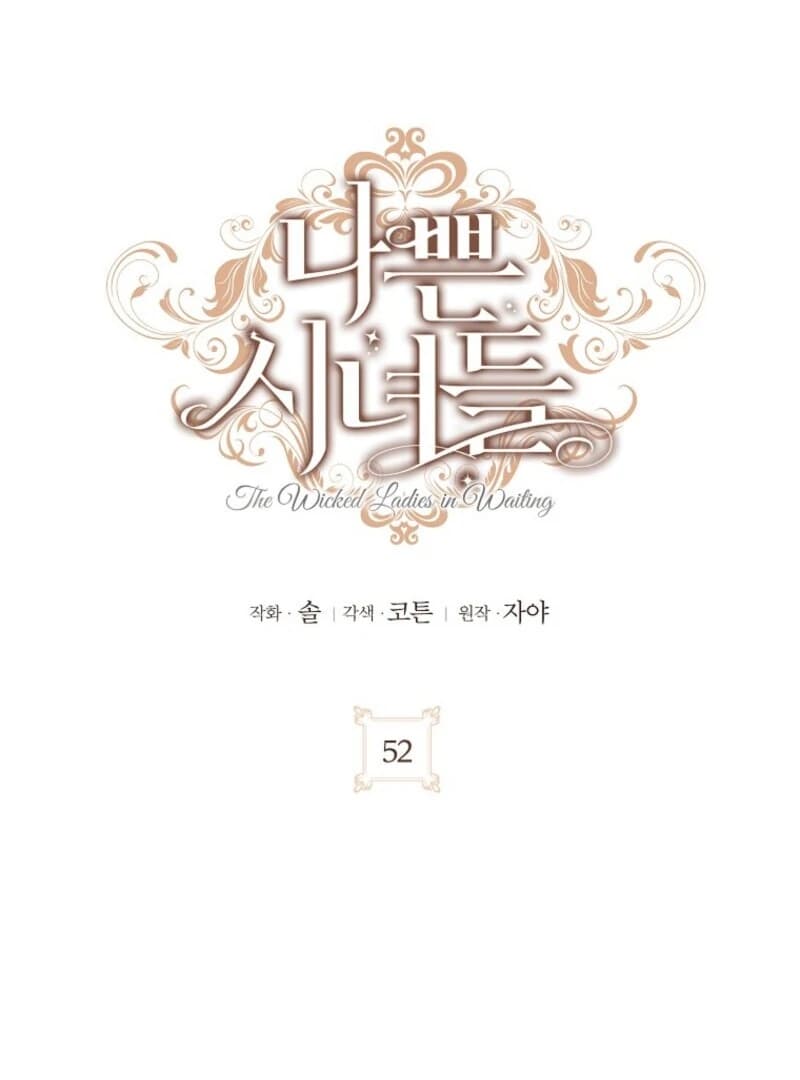 Page https://readmanhwaverse.com/images/the-wicked-ladies-in-waiting/chapter-52/ch_52_28.webp