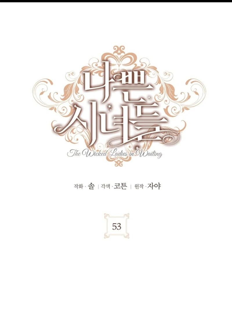 Page https://readmanhwaverse.com/images/the-wicked-ladies-in-waiting/chapter-53/ch_53_2.webp