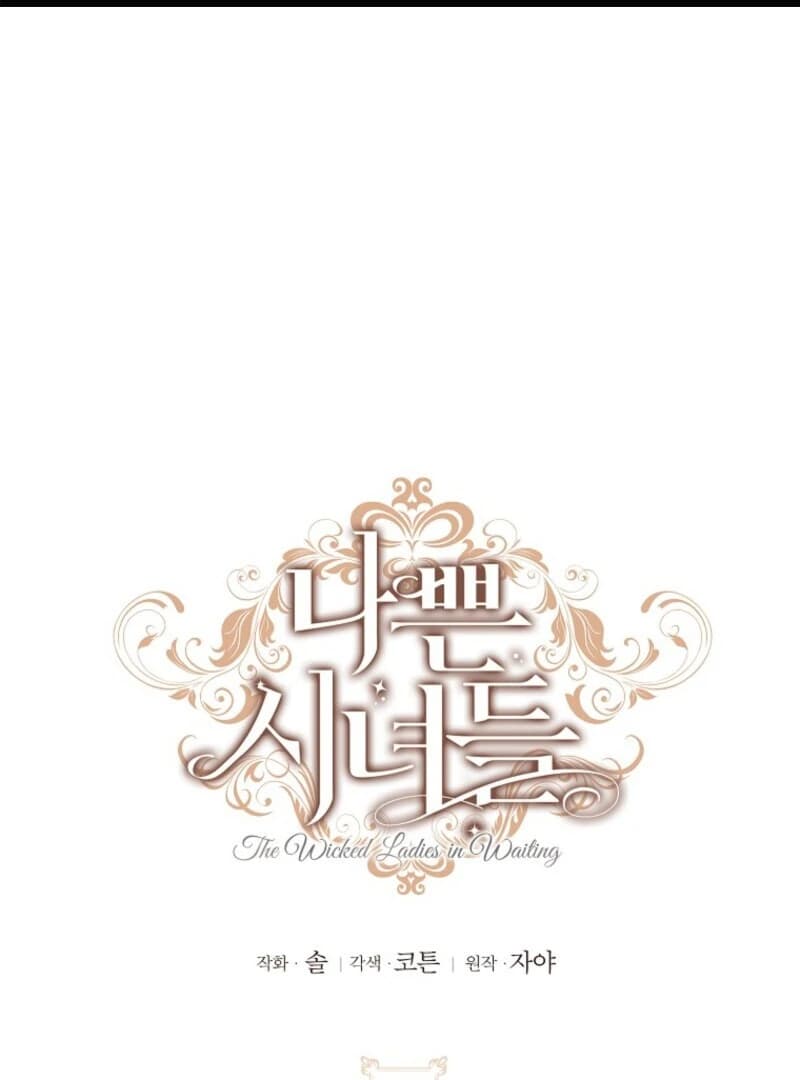 Page https://readmanhwaverse.com/images/the-wicked-ladies-in-waiting/chapter-54/ch_54_2.webp