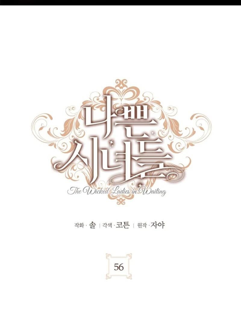 Page https://readmanhwaverse.com/images/the-wicked-ladies-in-waiting/chapter-56/ch_56_2.webp