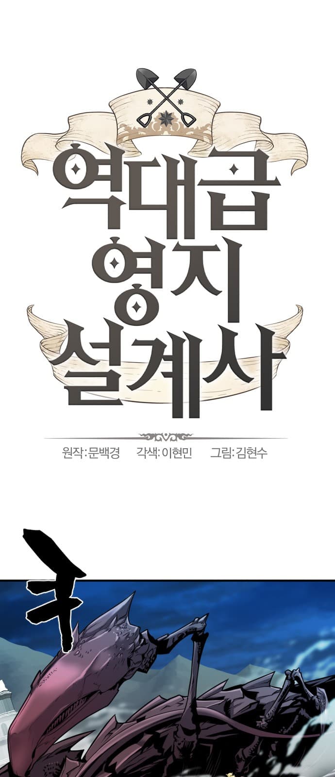 Page https://readmanhwaverse.com/images/the-worlds-best-engineer/chapter-30/01.jpg