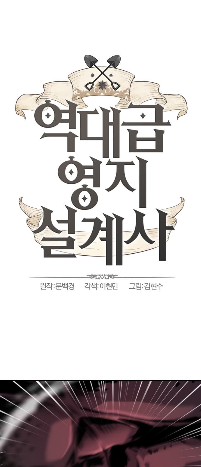 Page https://readmanhwaverse.com/images/the-worlds-best-engineer/chapter-31/01.jpg