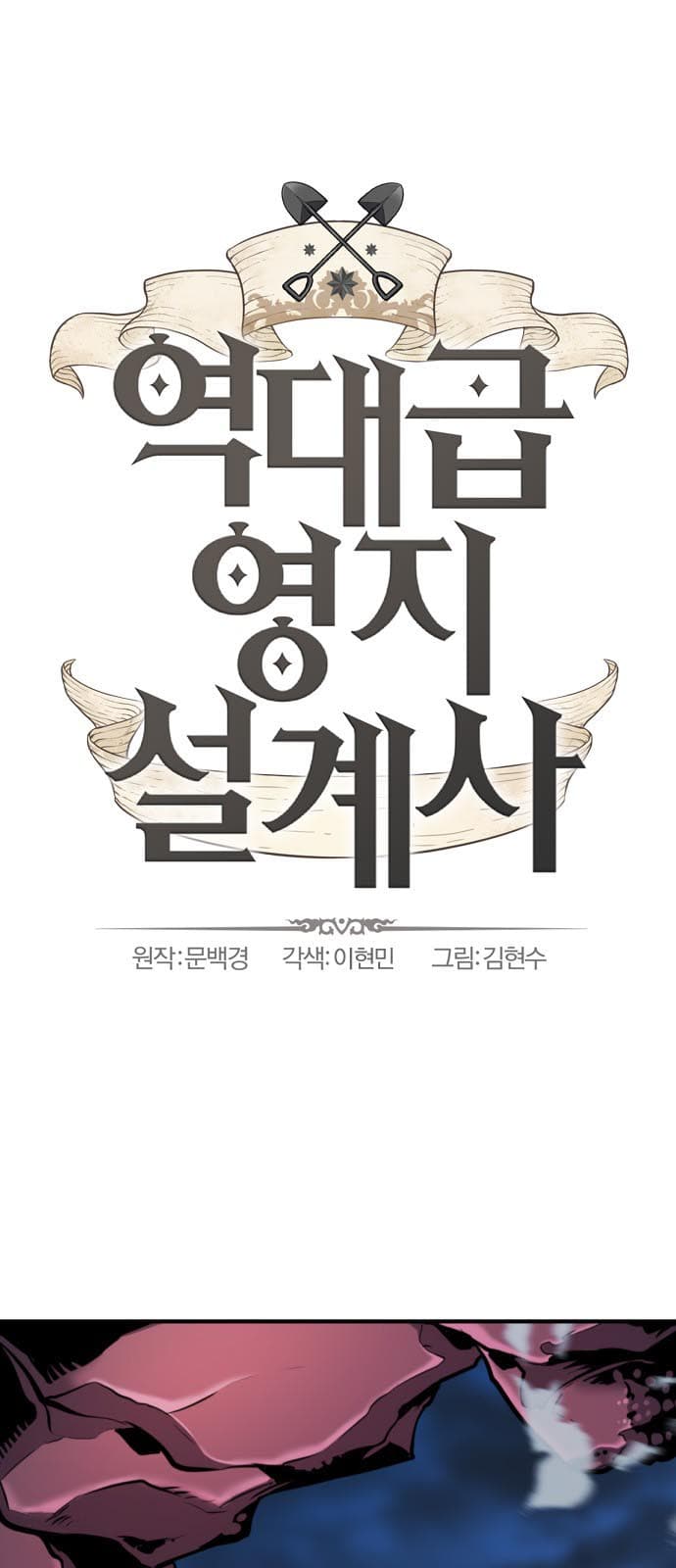 Page https://readmanhwaverse.com/images/the-worlds-best-engineer/chapter-32/01.jpg