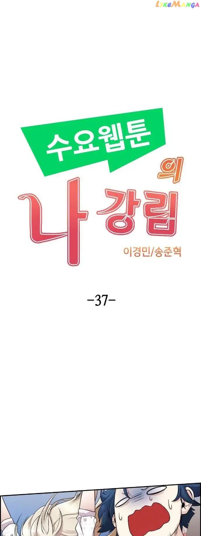 Page https://readmanhwaverse.com/images/webtoon-character-na-kang-lim/chapter-37/029.jpg