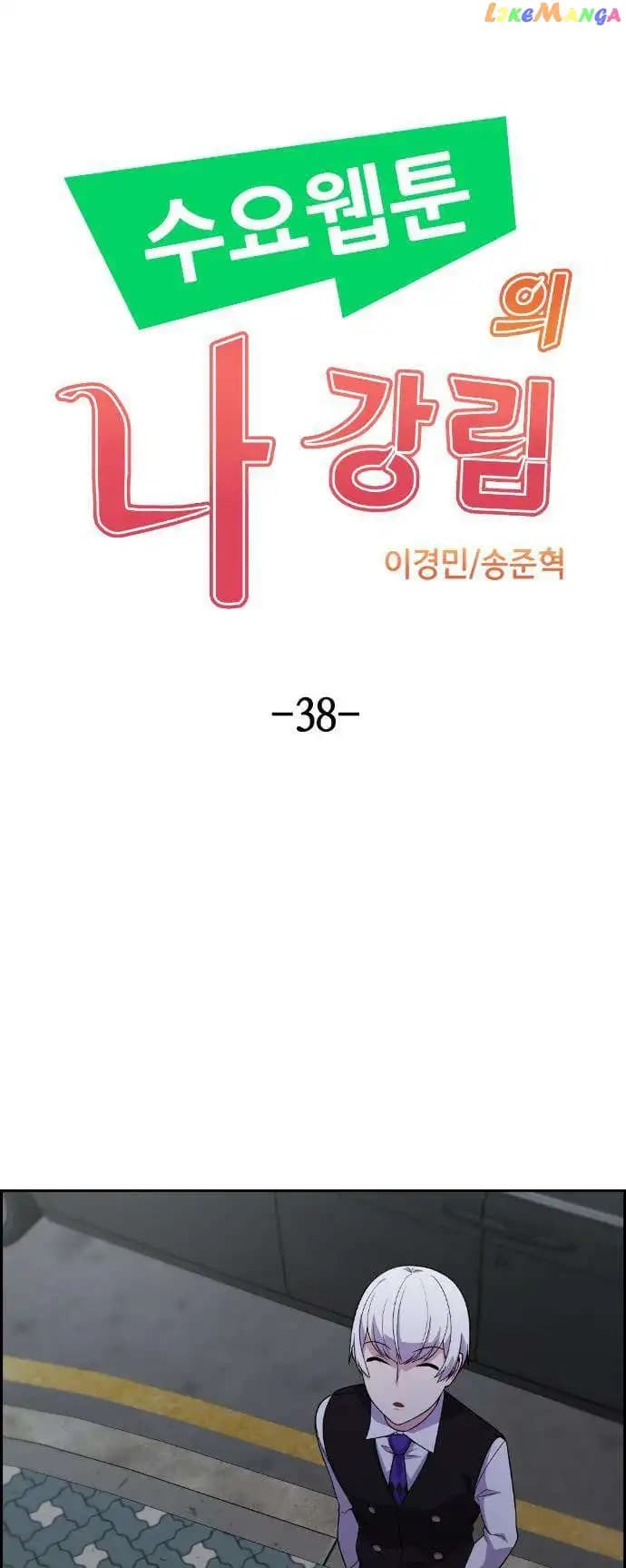 Page https://readmanhwaverse.com/images/webtoon-character-na-kang-lim/chapter-38/003.jpg