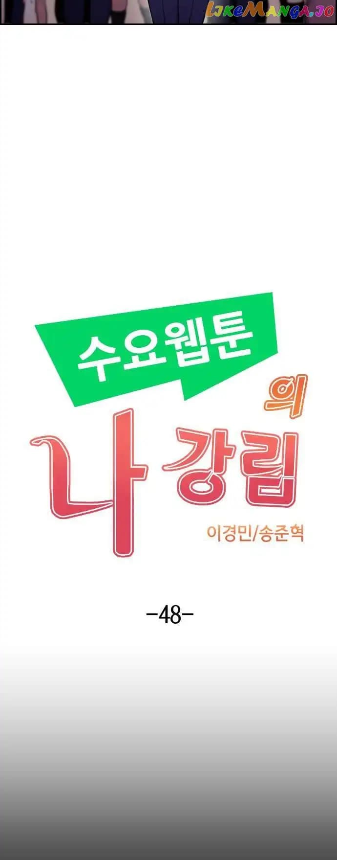 Page https://readmanhwaverse.com/images/webtoon-character-na-kang-lim/chapter-48/007.jpg