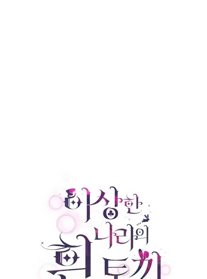 Page https://readmanhwaverse.com/images/white-rabbit-in-wonderland/chapter-19/045.jpg