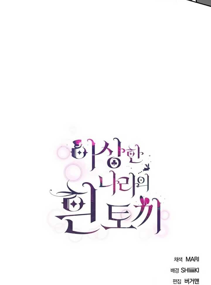 Page https://readmanhwaverse.com/images/white-rabbit-in-wonderland/chapter-19/122.jpg