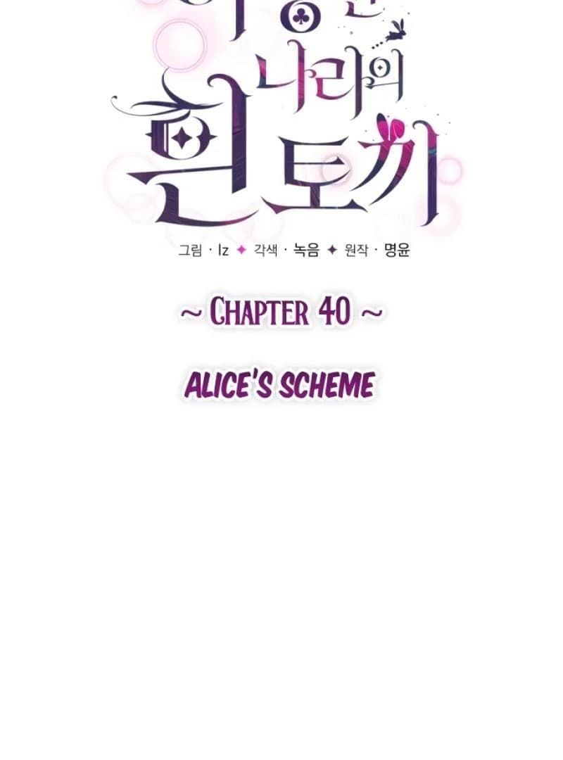 Page https://readmanhwaverse.com/images/white-rabbit-in-wonderland/chapter-40/ch_40_32.webp