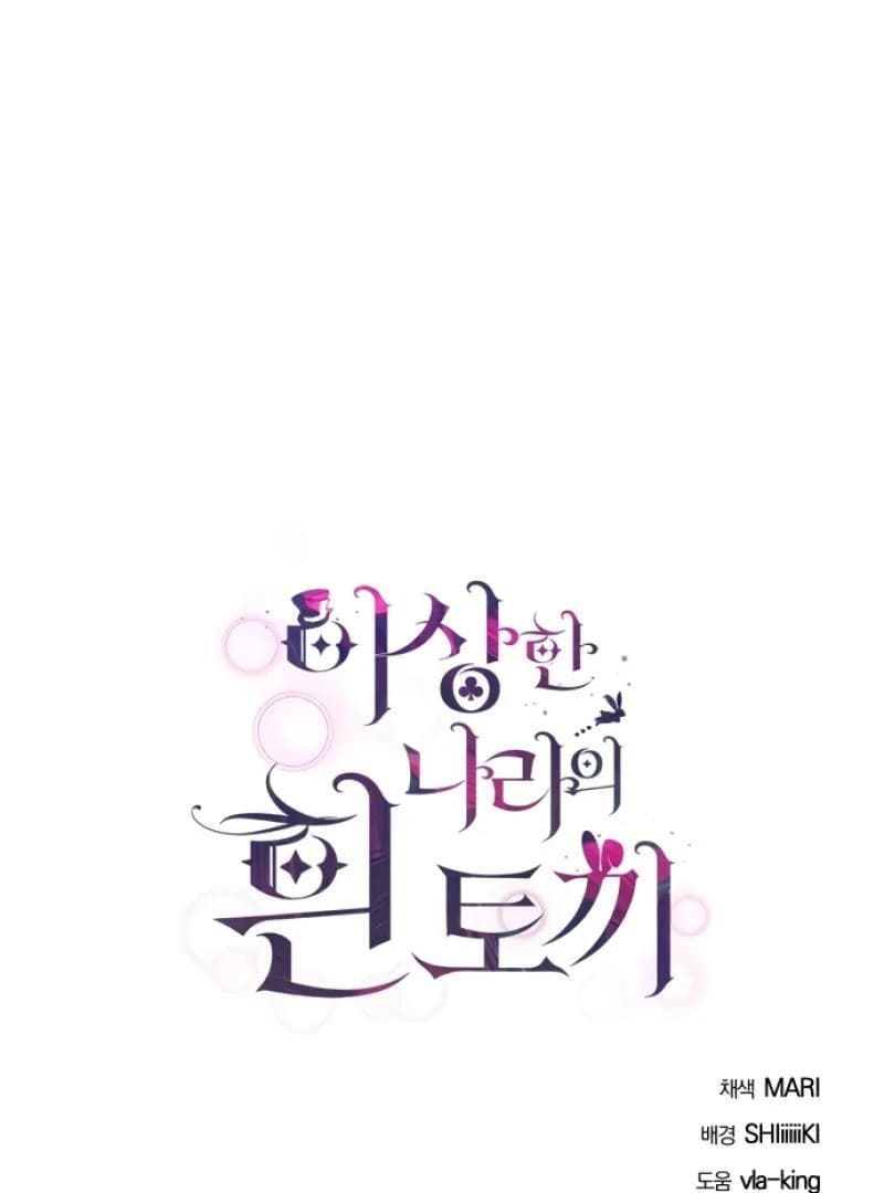 Page https://readmanhwaverse.com/images/white-rabbit-in-wonderland/chapter-41/ch_41_109.webp
