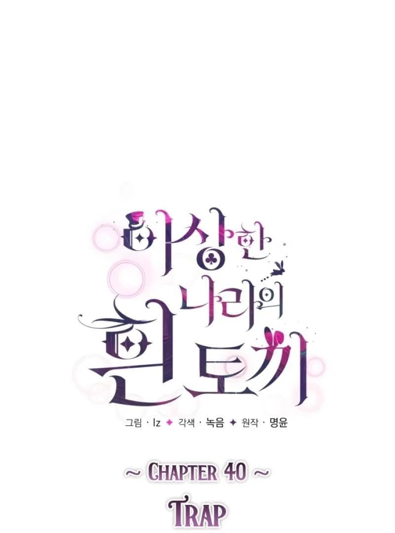 Page https://readmanhwaverse.com/images/white-rabbit-in-wonderland/chapter-41/ch_41_18.webp
