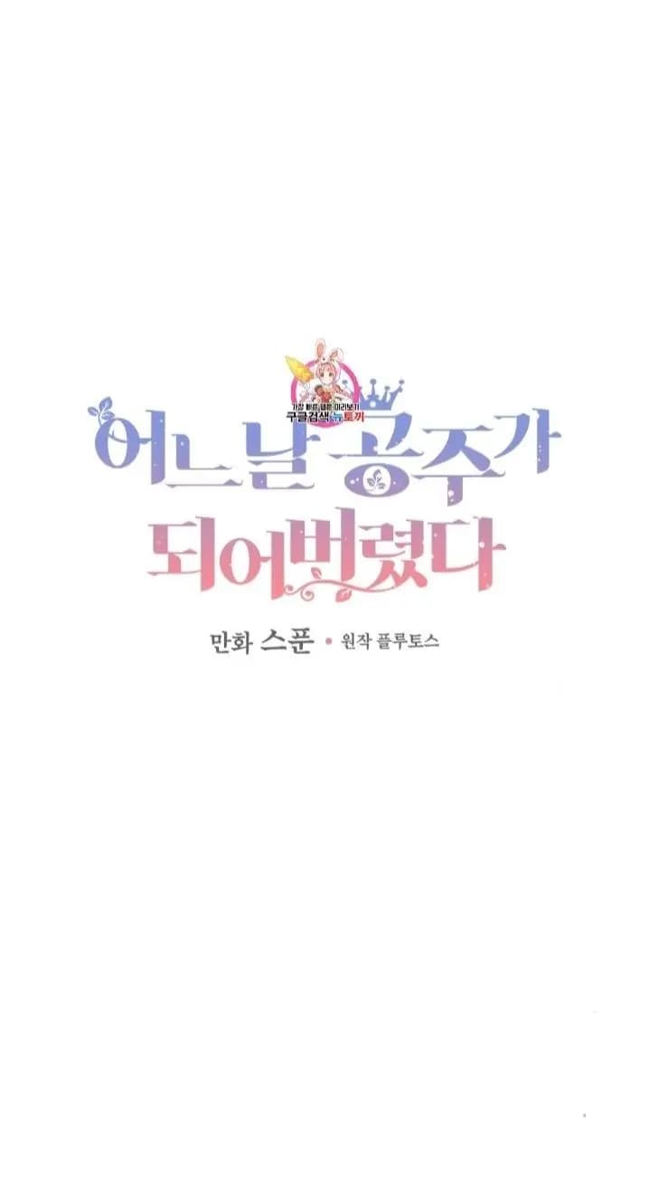 Page https://readmanhwaverse.com/images/who-made-me-a-princess/chapter-92/1.jpg