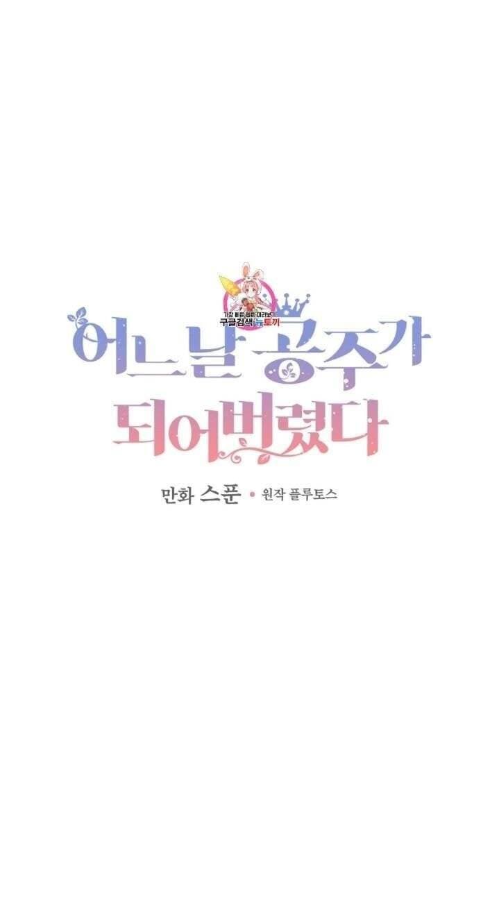 Page https://readmanhwaverse.com/images/who-made-me-a-princess/chapter-93/1.jpg
