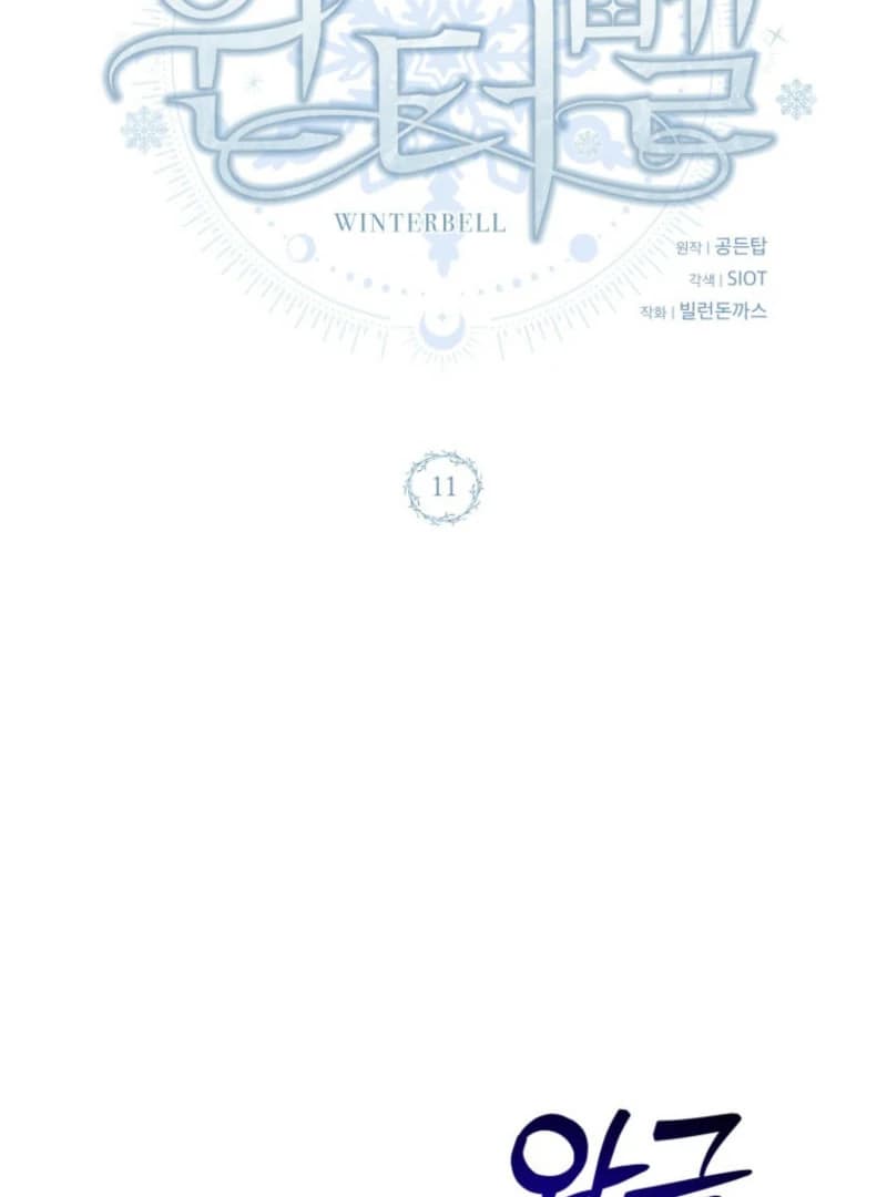 Page https://readmanhwaverse.com/images/winterbell/chapter-11/ch_11_2.webp