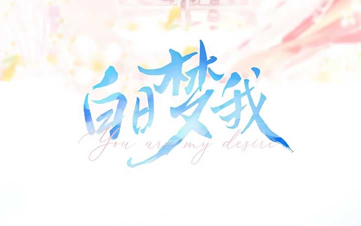 Page https://readmanhwaverse.com/images/you-are-my-desire/chapter-66/17.jpg
