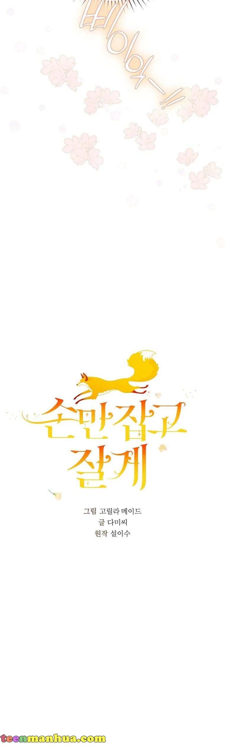 Page https://readmanhwaverse.com/images/you-just-need-to-hold-my-hand/chapter-30/05.webp