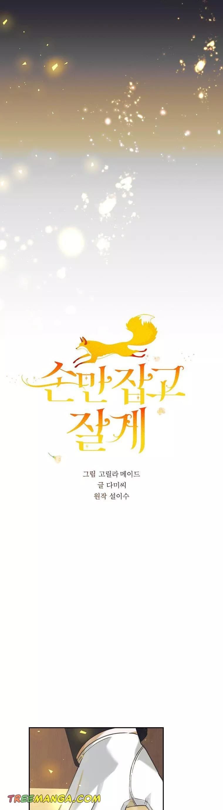 Page https://readmanhwaverse.com/images/you-just-need-to-hold-my-hand/chapter-36/6.webp