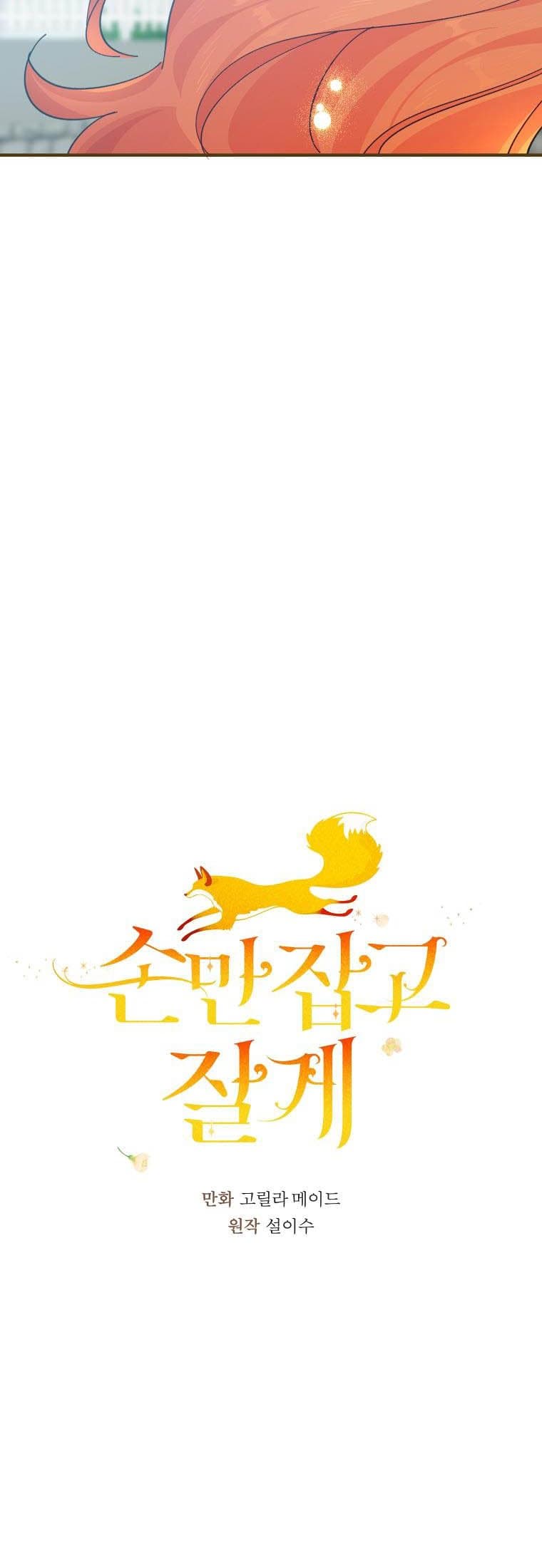 Page https://readmanhwaverse.com/images/you-just-need-to-hold-my-hand/chapter-4/004.jpg