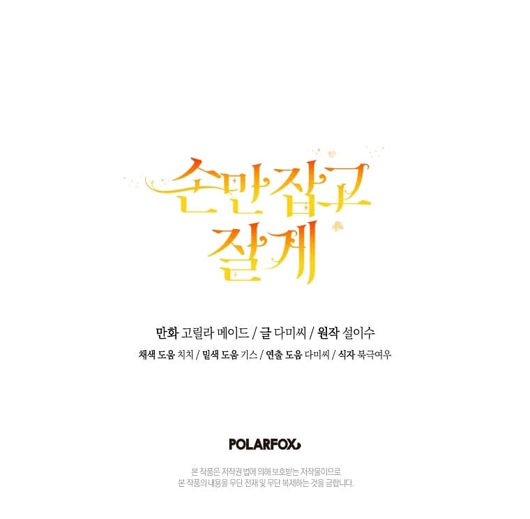 Page https://readmanhwaverse.com/images/you-just-need-to-hold-my-hand/chapter-54/128.webp