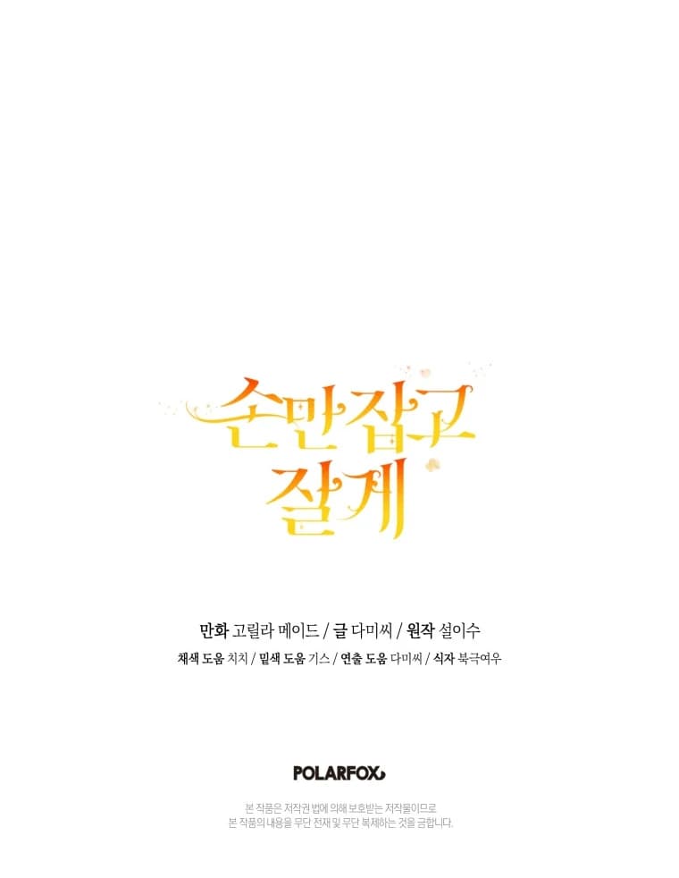 Page https://readmanhwaverse.com/images/you-just-need-to-hold-my-hand/chapter-56/126.webp