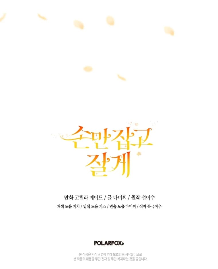 Page https://readmanhwaverse.com/images/you-just-need-to-hold-my-hand/chapter-57/ch_57_124.webp