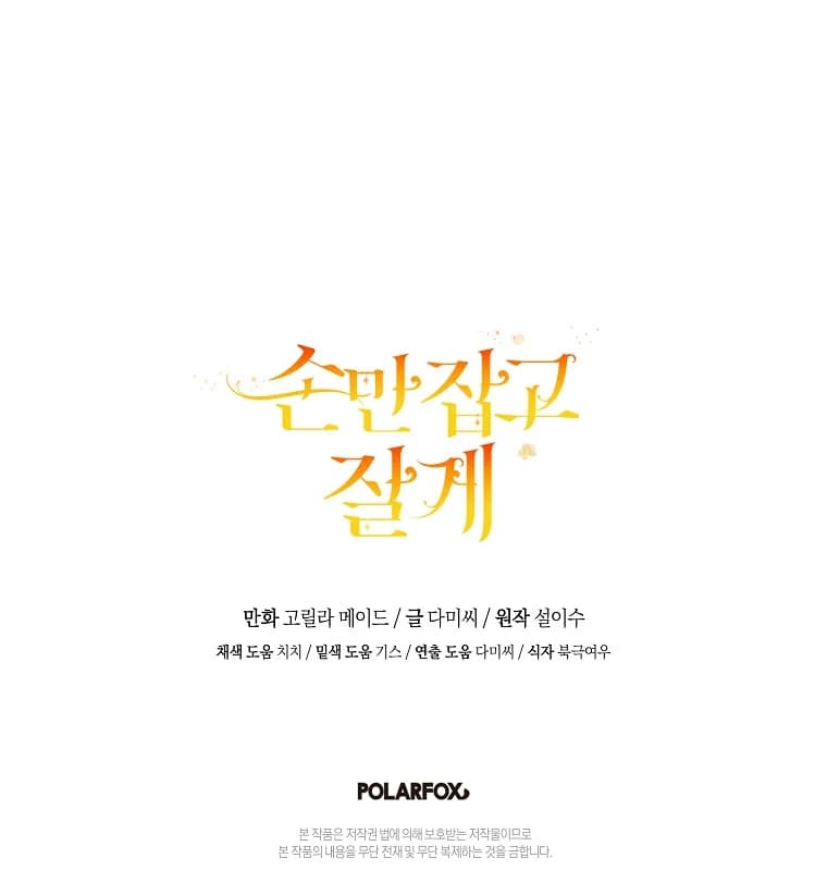 Page https://readmanhwaverse.com/images/you-just-need-to-hold-my-hand/chapter-58/ch_58_133.webp