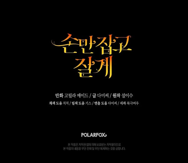 Page https://readmanhwaverse.com/images/you-just-need-to-hold-my-hand/chapter-60/ch_60_122.webp