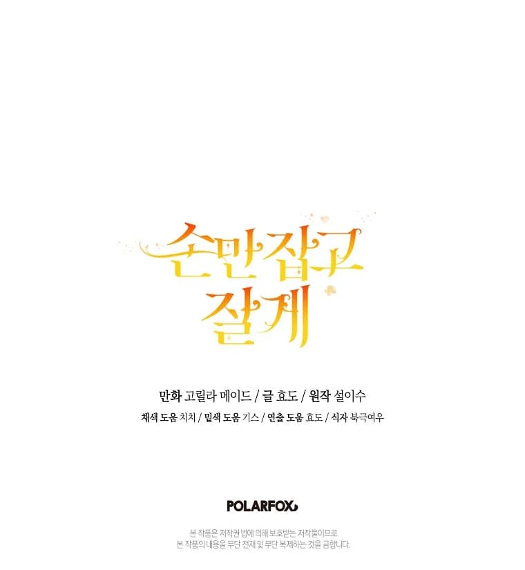 Page https://readmanhwaverse.com/images/you-just-need-to-hold-my-hand/chapter-61/ch_61_106.webp