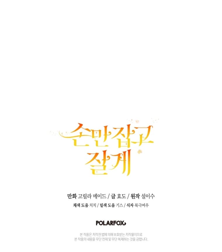 Page https://readmanhwaverse.com/images/you-just-need-to-hold-my-hand/chapter-62/ch_62_109.webp