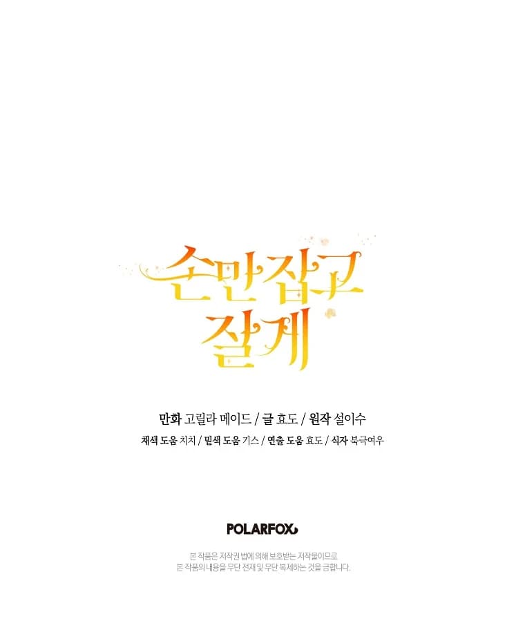 Page https://readmanhwaverse.com/images/you-just-need-to-hold-my-hand/chapter-64/ch_64_115.webp