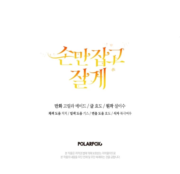 Page https://readmanhwaverse.com/images/you-just-need-to-hold-my-hand/chapter-65/ch_65_119.webp